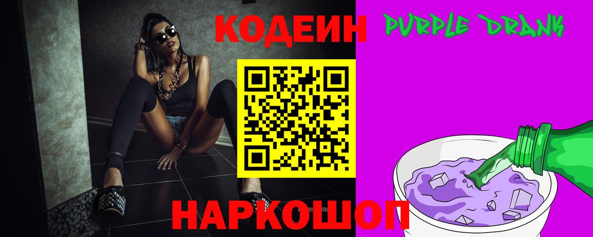 Кодеин напиток Lean (лин)  Кодеин напиток Lean (лин)  Нижний Тагил  Вход с VPN 