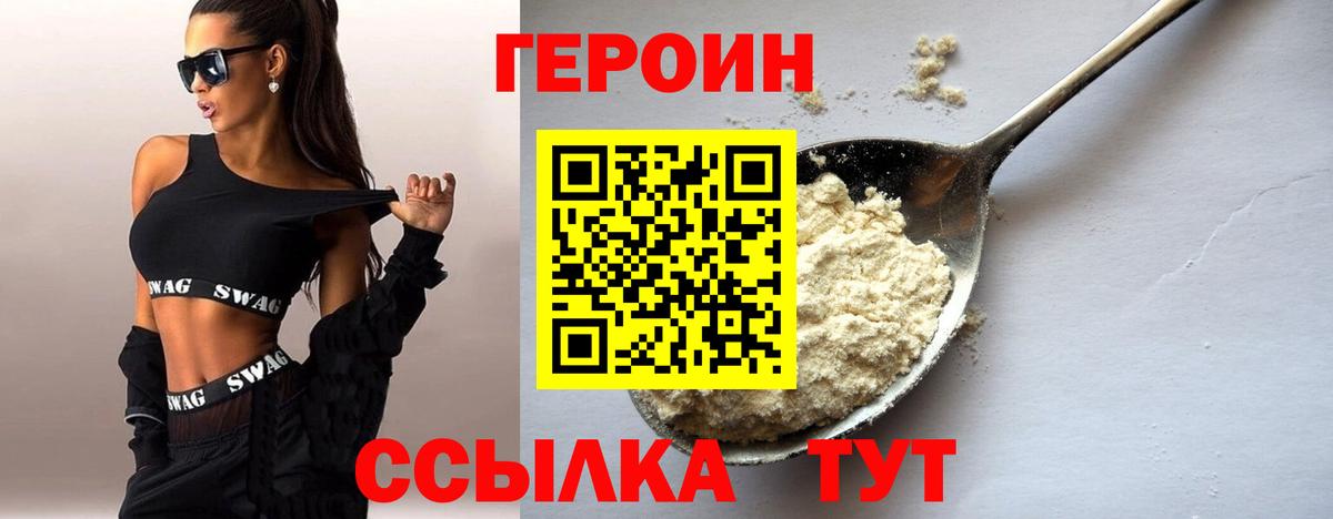 ГЕРОИН хмурый  Вход с VPN  Нижний Тагил 
